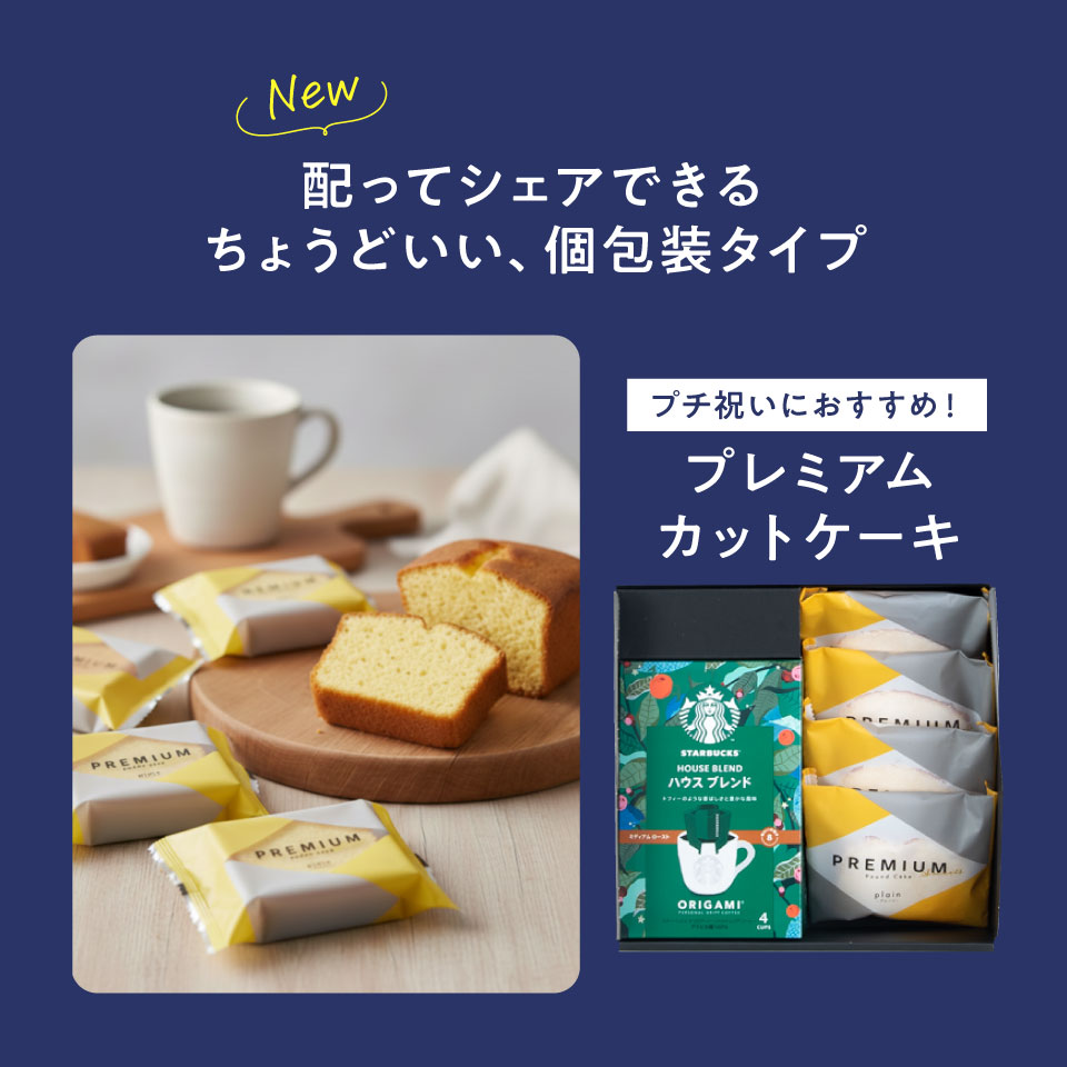 スターバックス＆パウンドケーキギフト 12