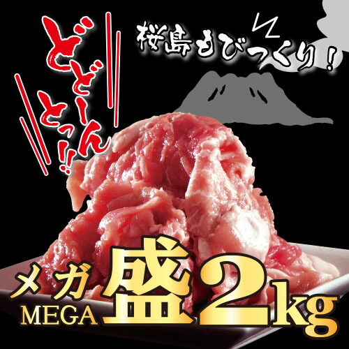 黒豚小間切れメガ盛 3