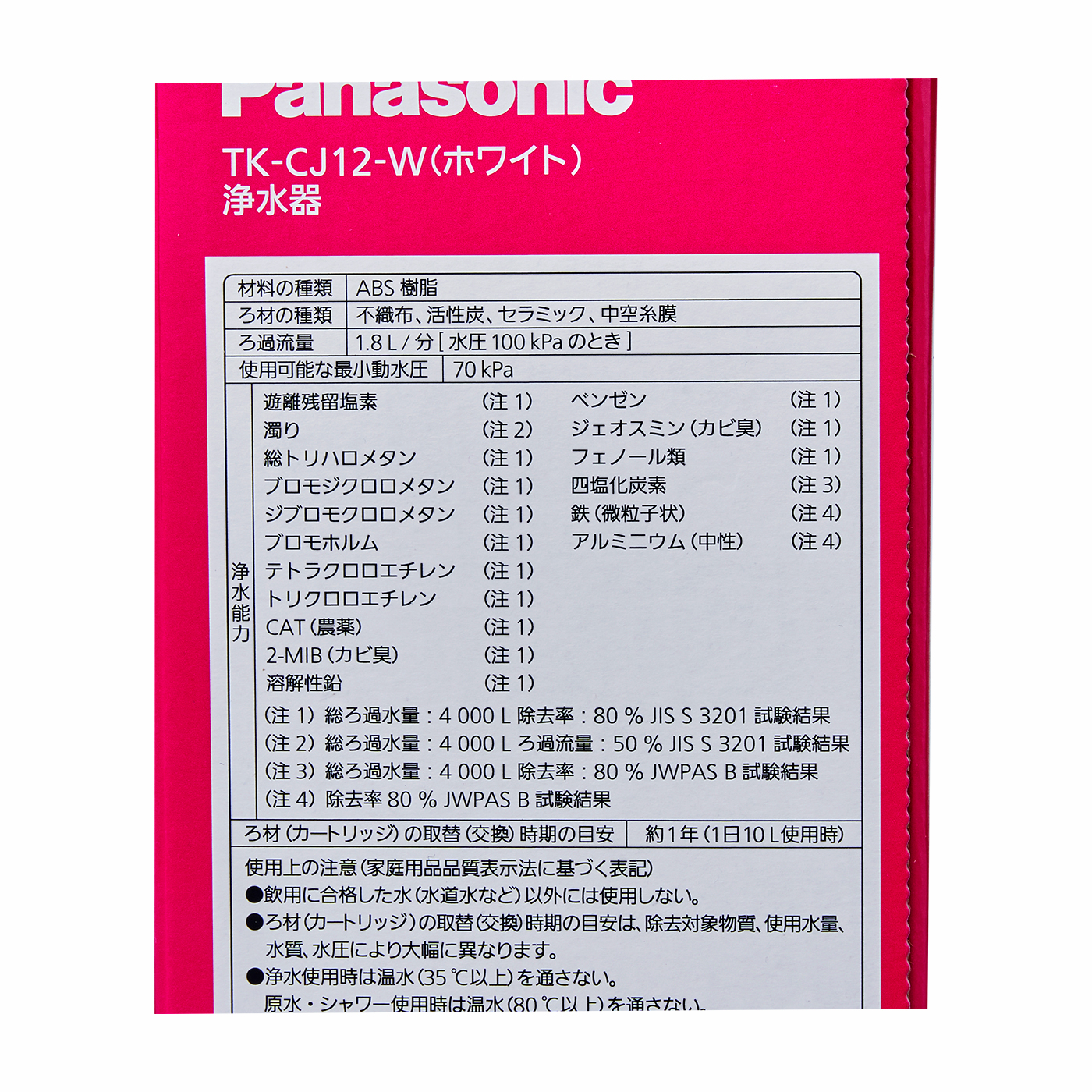 浄水器 TK-CJ12 9