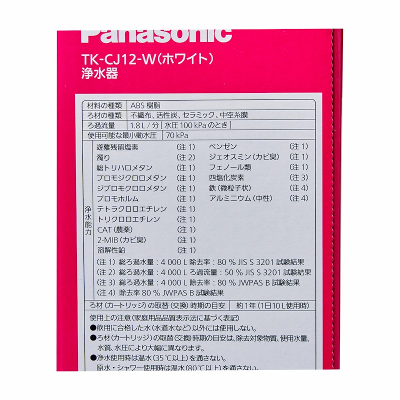 浄水器 TK-CJ12 9