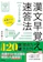 Gakken 漢文早覚え速答法 共通テスト対応版 1