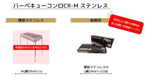 バーベキューコンロ　CR-Mステンレス 2