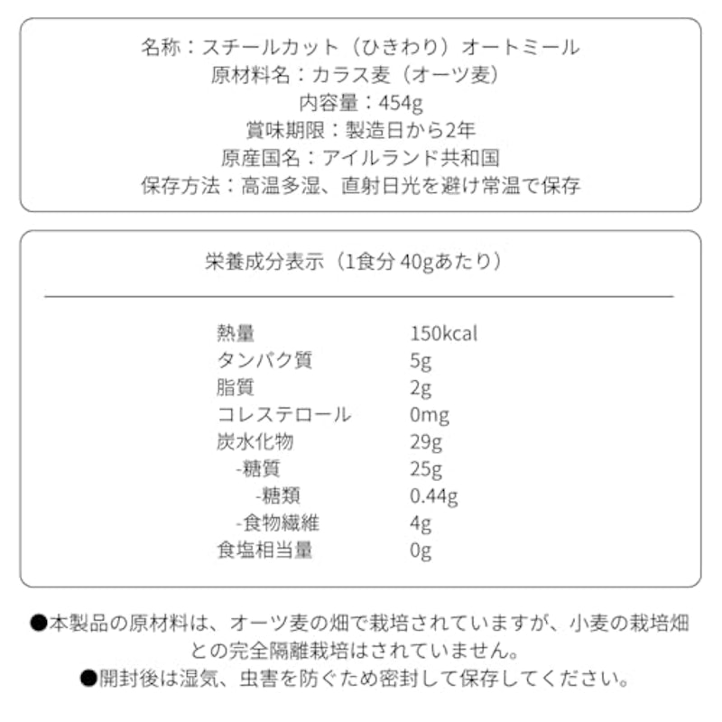 スチールカット オートミール 2