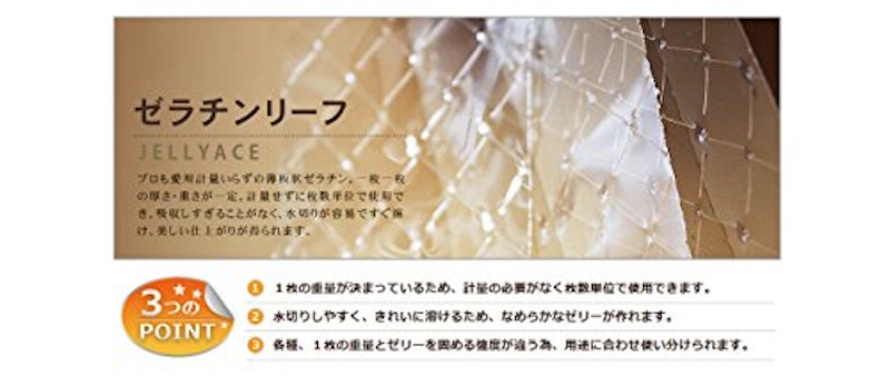 ゼラチンリーフ300 3