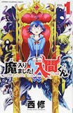 学園漫画のおすすめ人気ランキング 4