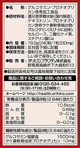 高純度グルコサミン＆プロテオグリカン 7