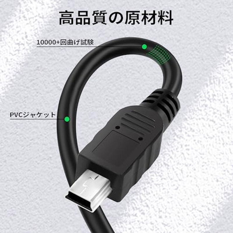 USB mini-B充電ケーブル 6