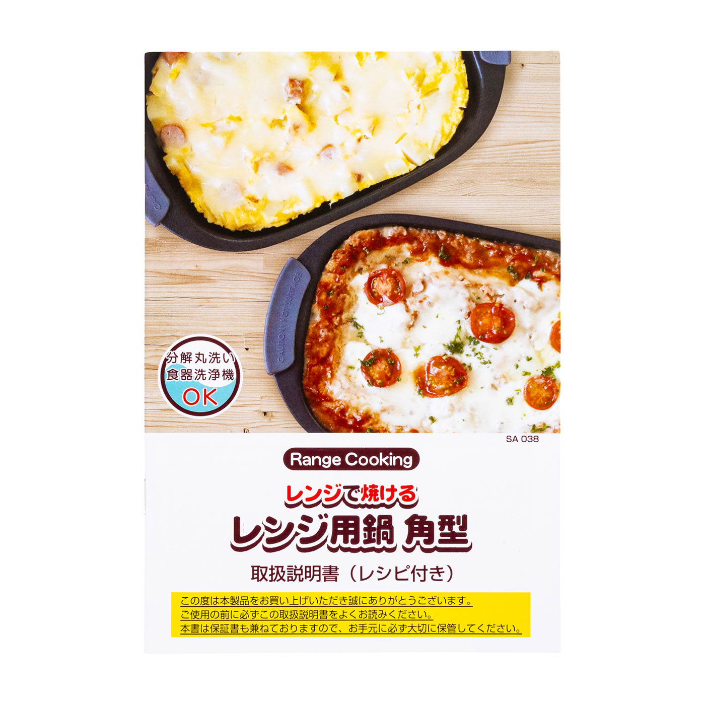 レンジで焼ける レンジ用鍋 角型 4