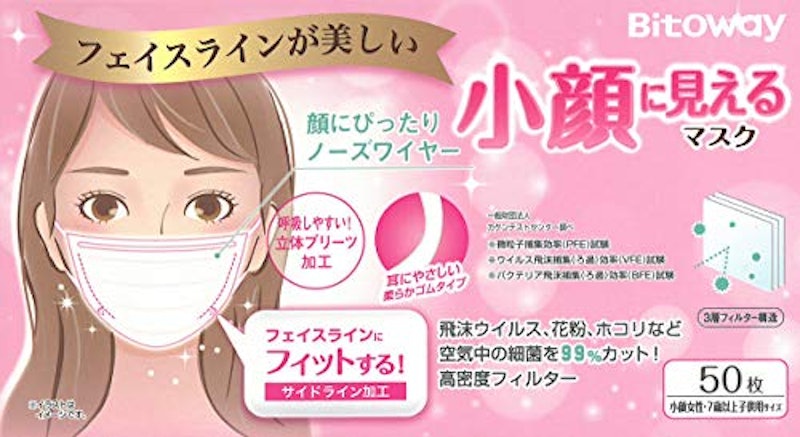 小顔に見えるマスク 4