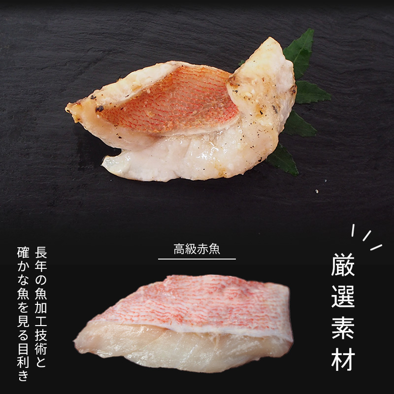 赤魚 粕漬け 3