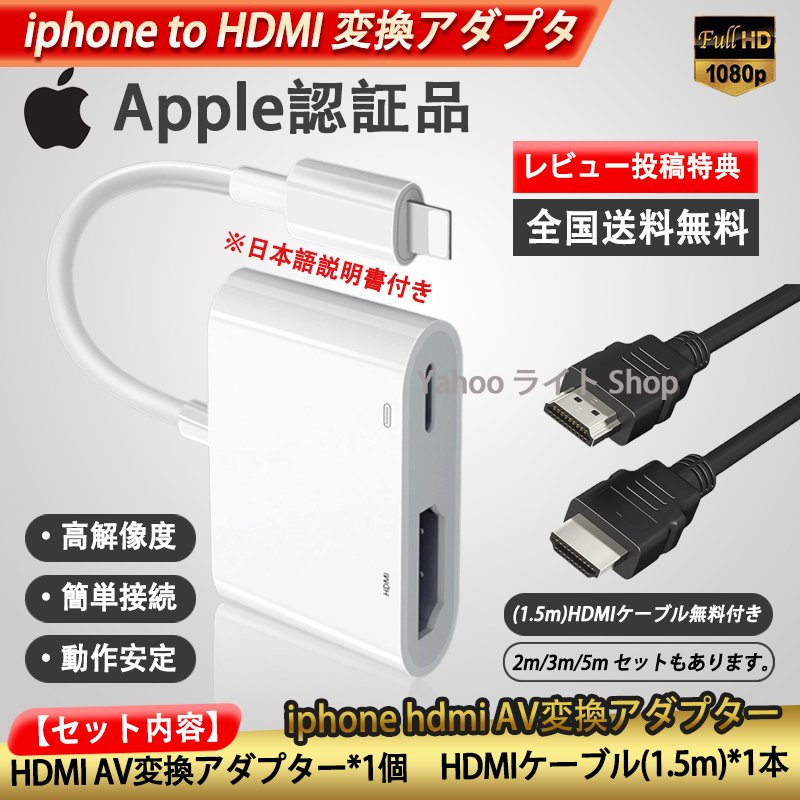 Apple Lightning Digital AVアダプタ HDMI変換ケーブル iPhone・iPadの 