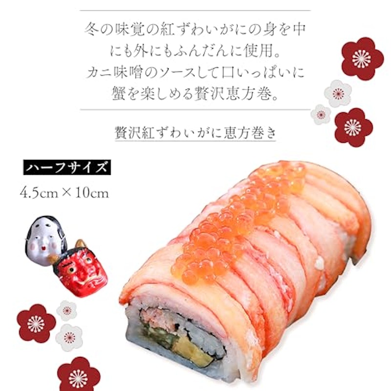 恵方巻 2