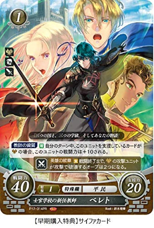 ファイアーエムブレム 風花雪月 4