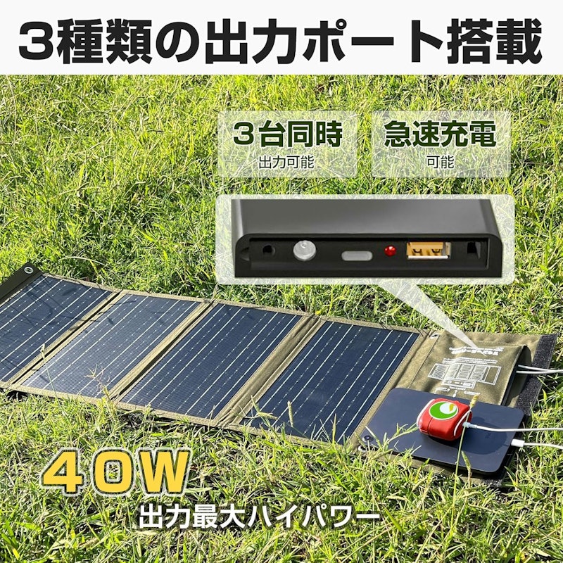 40Wソーラーパネルと小型ポータブル電源SET 7