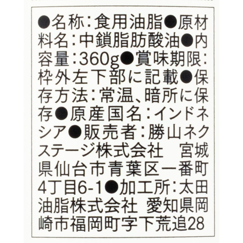 仙台勝山館MCTオイル 3