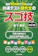 KADOKAWA 改訂版 最短10時間で9割とれる 共通テスト現代文のスゴ技 1