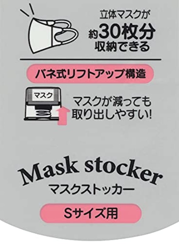 マスクストッカー Sサイズ用 6