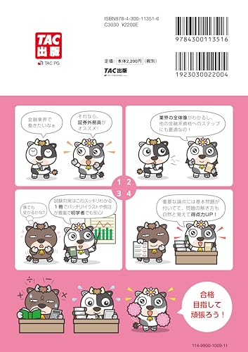 証券外務員のテキストのおすすめ人気ランキング【2025年