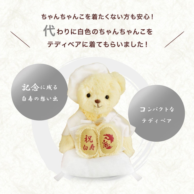 白寿ベア 屏風付きケース 2