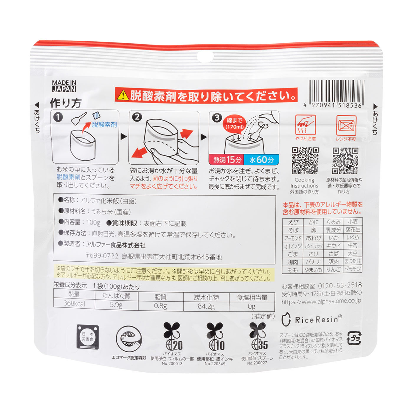 白飯 2