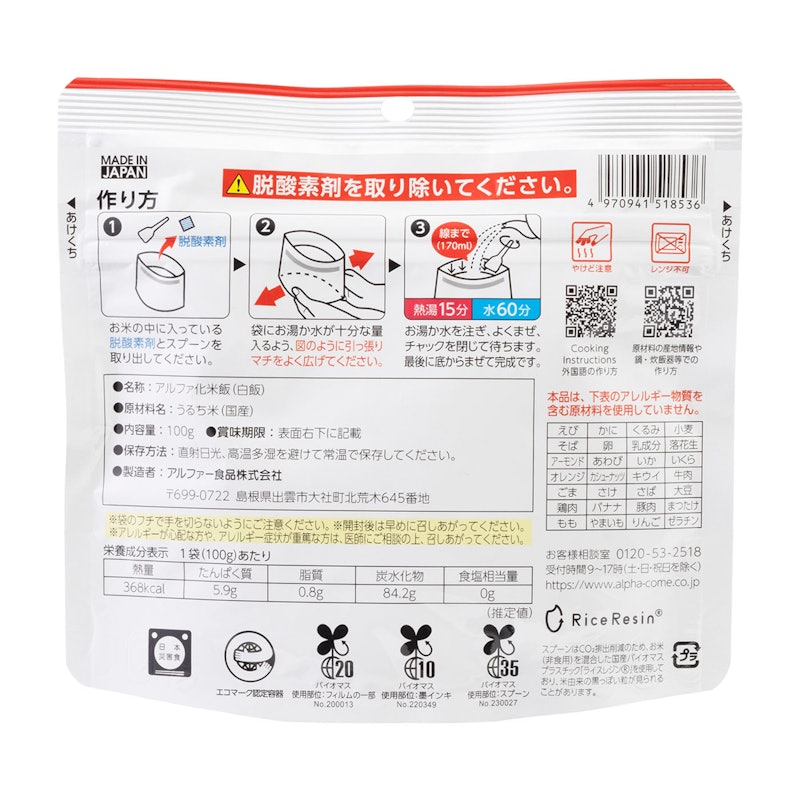 白飯 2