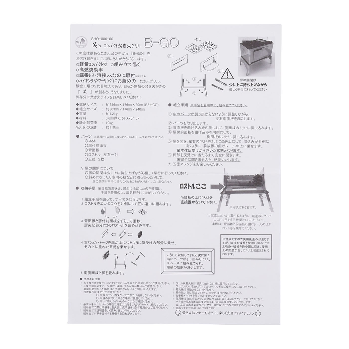 コンパクト焚き火グリル B-GO 7
