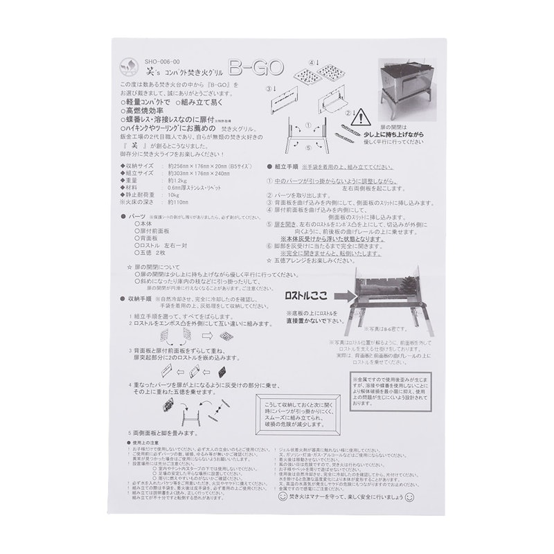 コンパクト焚き火グリル B-GO 7
