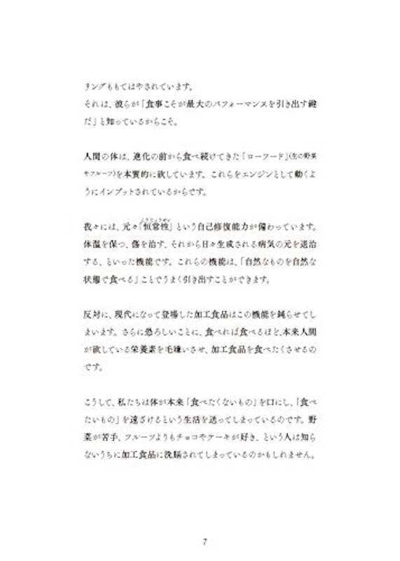 グリーンスムージー ひとめでわかるデトックスレシピ 7