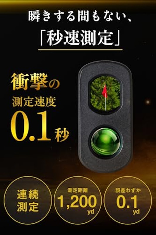 ゴルフ用レーザー距離計 3