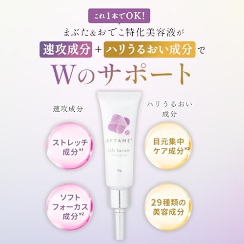 アフタミープラス リフトセラム 2