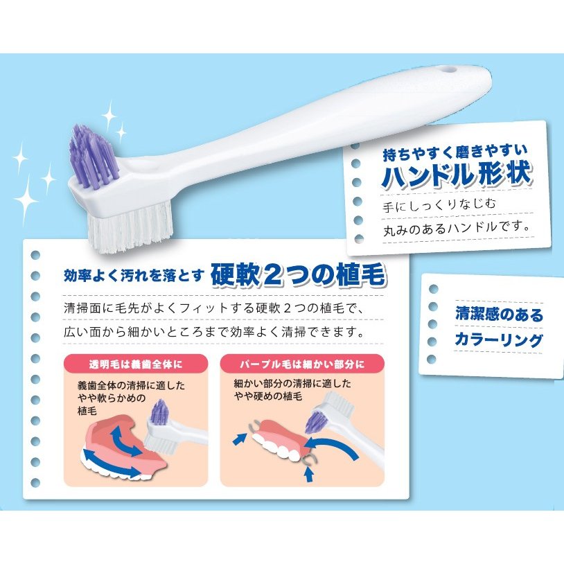 義歯ブラシ 2