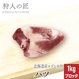 通販のお取り寄せ鹿肉のおすすめ人気ランキング【2026年10月】 5