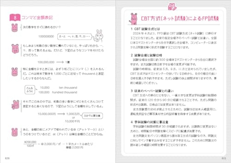 1週間でFP3級に合格できるテキスト&問題集 2024-2025年版 3
