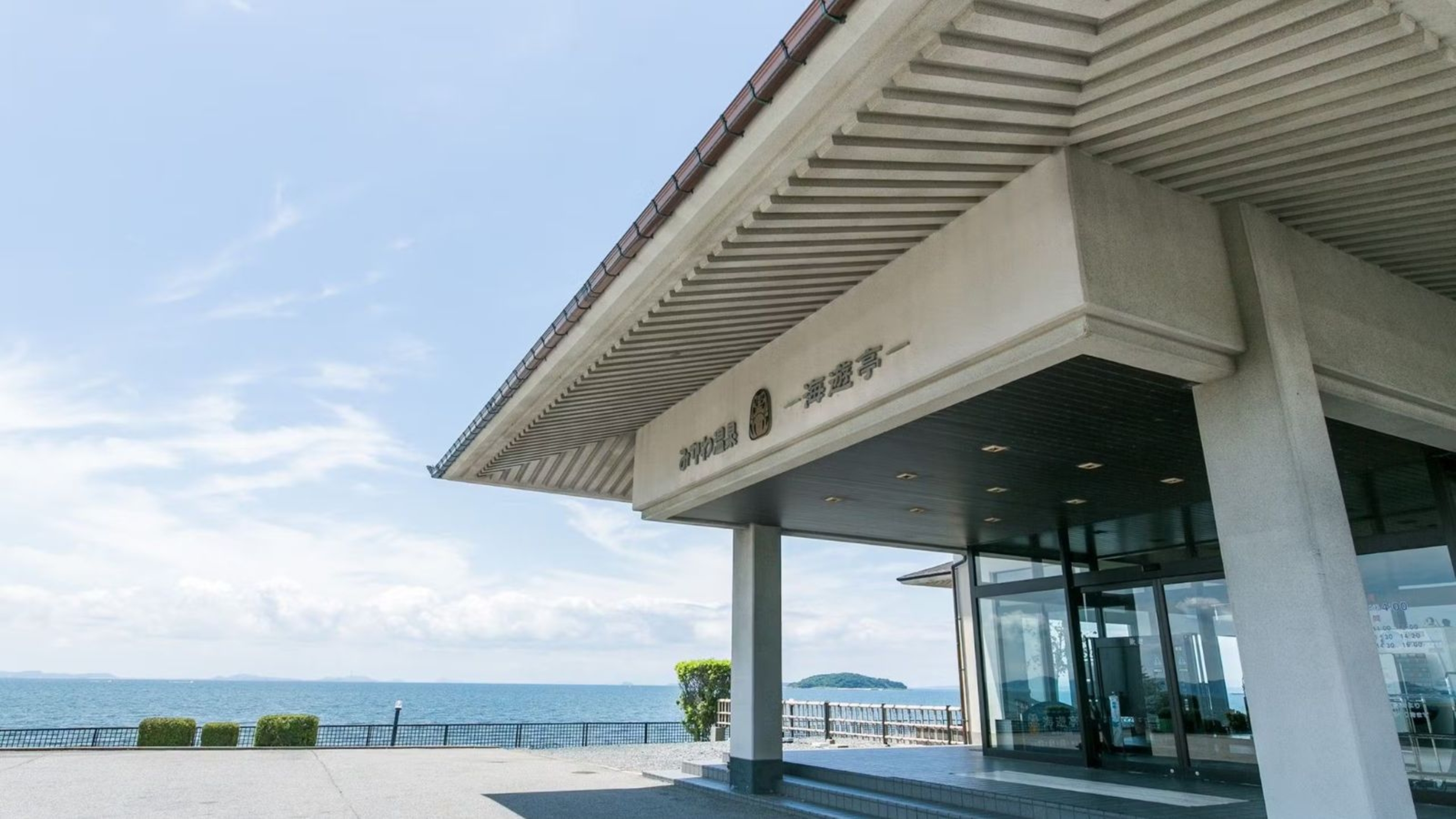 みかわ温泉海遊亭 1
