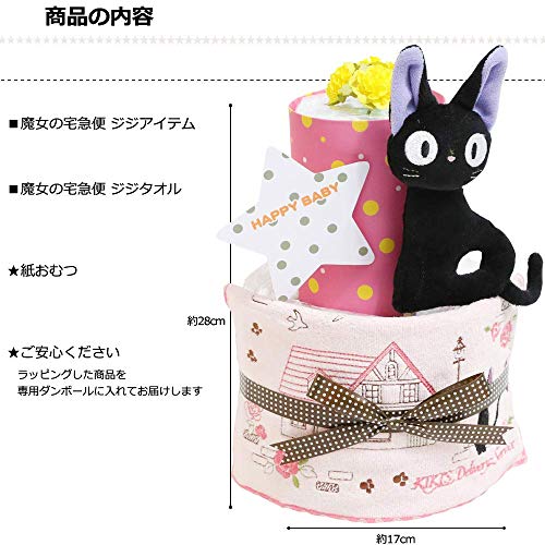 魔女の宅急便ジジオムツケーキ 2