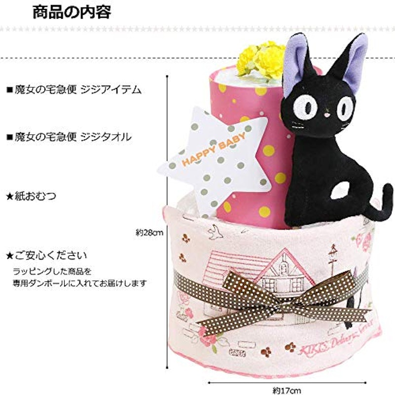 魔女の宅急便ジジオムツケーキ 2