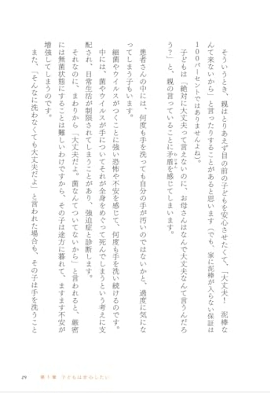 子どもが本当に思っていること 3