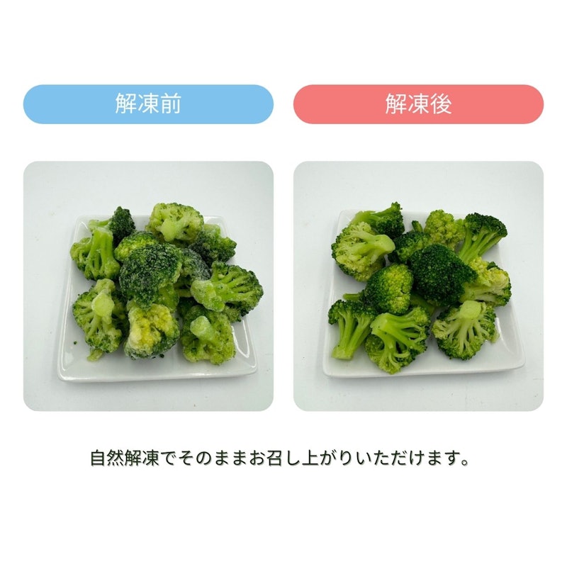冷凍ブロッコリー エクアドル産 3