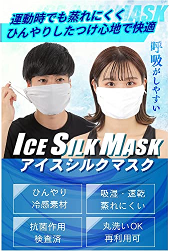 アイスシルクマスク 2