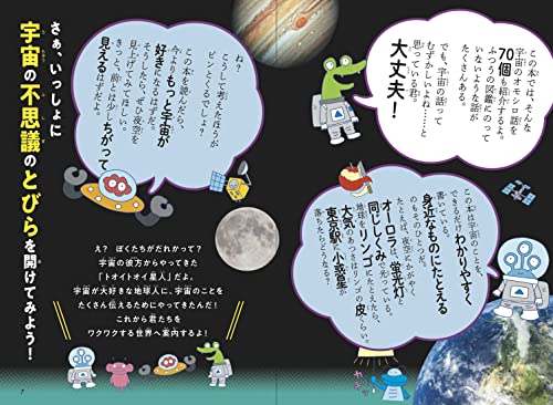 宇宙ってそういうことだったのか！図鑑 4