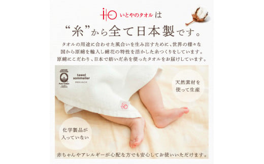 いとやのタオル 3