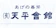 天平會館 あげの葬祭 天平會館 1