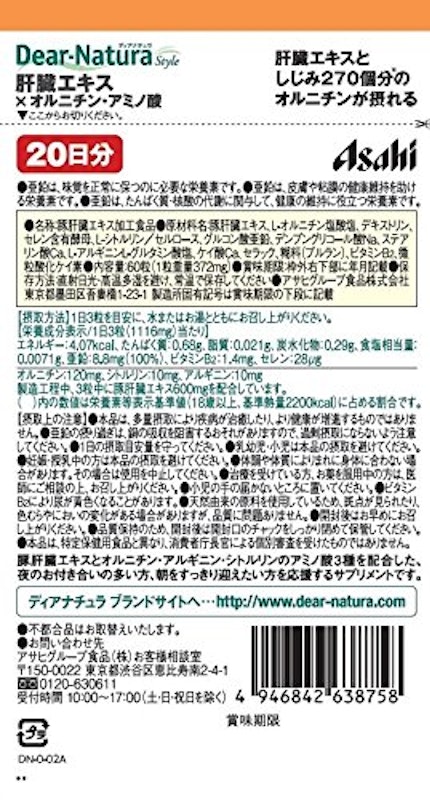 肝臓エキス×オルニチン・アミノ酸 2
