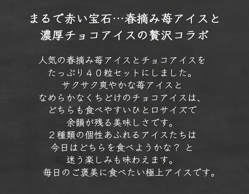 春摘み苺アイス&プチチョコアイス 3