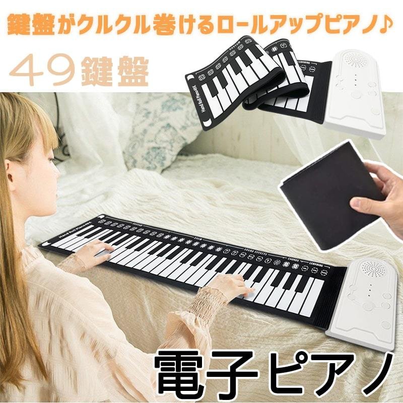 ギフト】 ロールアップピアノ49鍵盤 ロールアップドラム 9pad kead.al