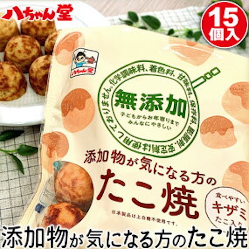 添加物が気になる方のたこ焼 2