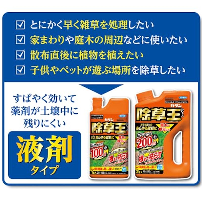 除草王 2