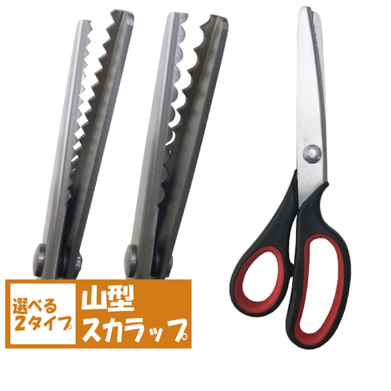 ピンキングはさみ 1