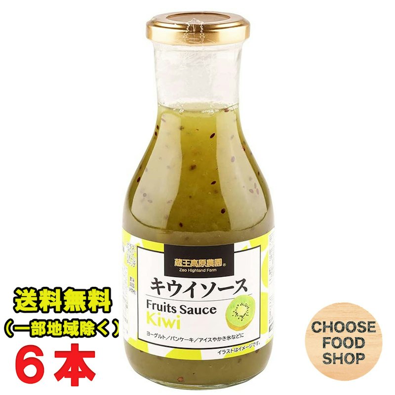 キウイソース 1