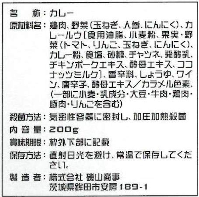 18禁カレー 痛いチキンカレー 4